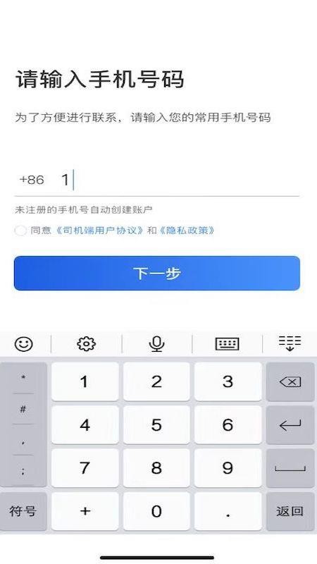 深驾约车司机端(1)
