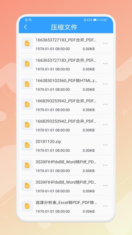 解压全能专家app(2)