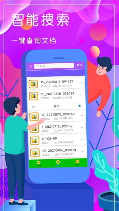 压缩专家APP(4)