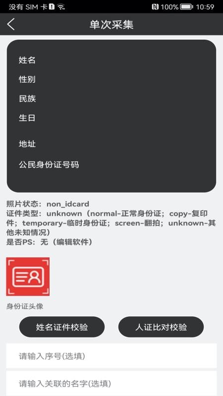 身份证扫描识别最新版(4)