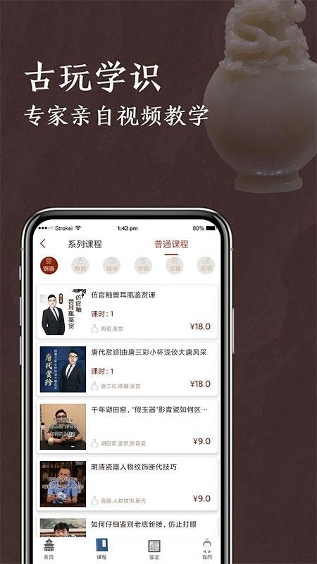 快鉴定古玩鉴定帮手app(3)