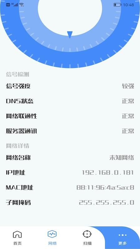 WLAN万能管家app(1)