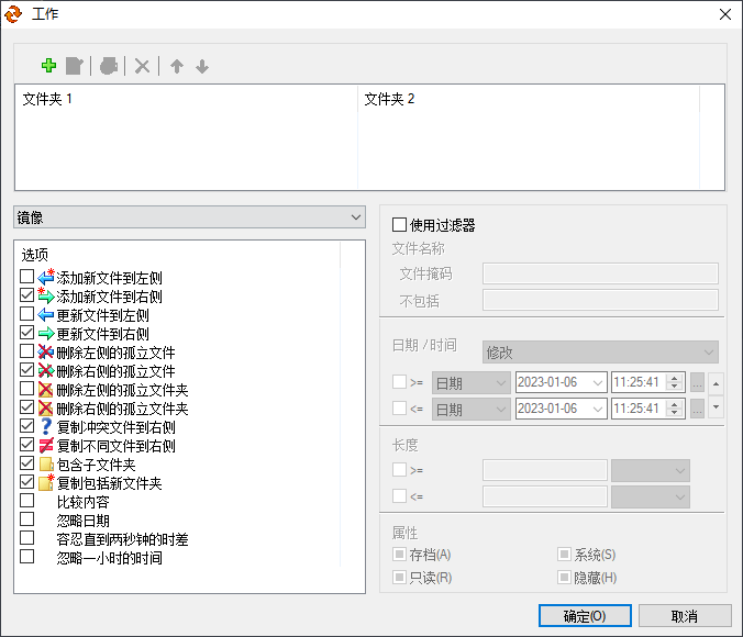 EF AutoSync(文件备份软件)(1)