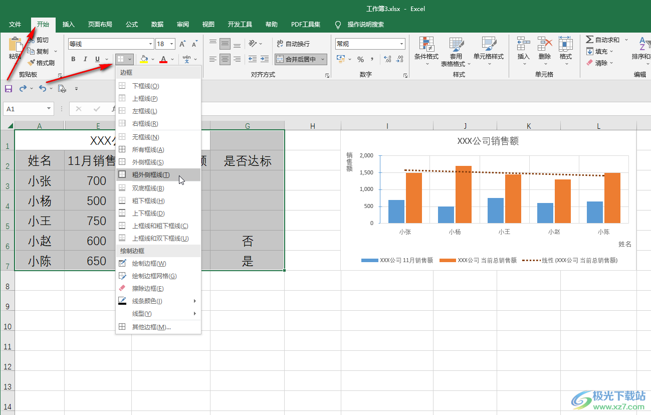 ​Excel表格怎么加边框线