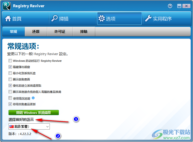 registry reviver将语言设置为简体中文的方法