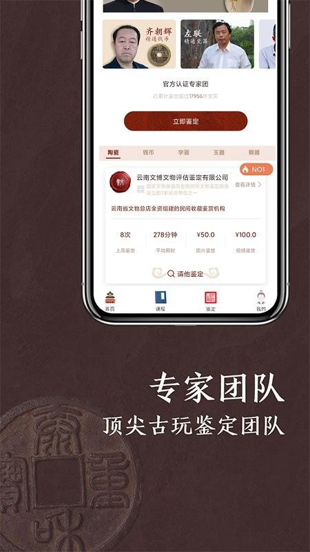 快鉴定古玩鉴定帮手app