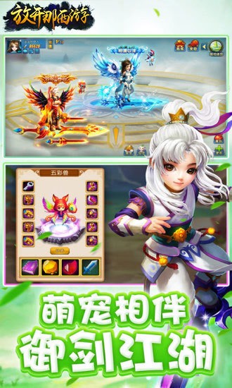 放开那西游(2)