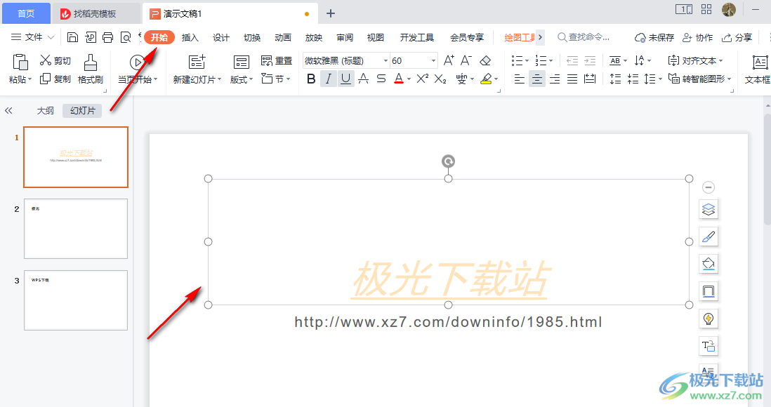 WPS PPT重置主题字体的方法