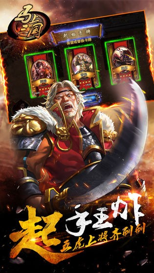 马上三国(5)