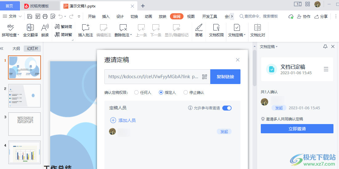 WPS PPT设置文档定稿的方法