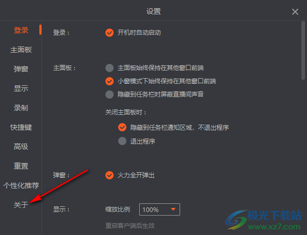 斗鱼直播进行更新的方法