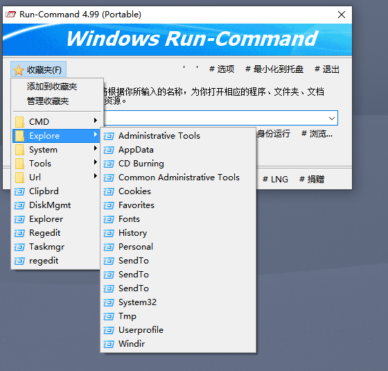 run-command(强化版windows运行命令)(1)