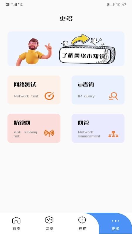 WLAN万能管家app(2)