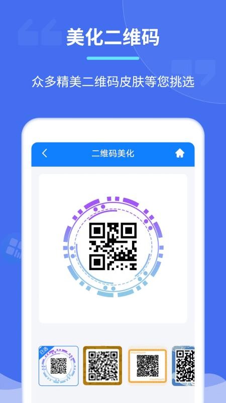 个性二维码制作器免费版(1)