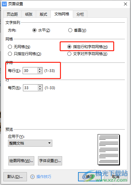 ​wps文档如何限制文字字数