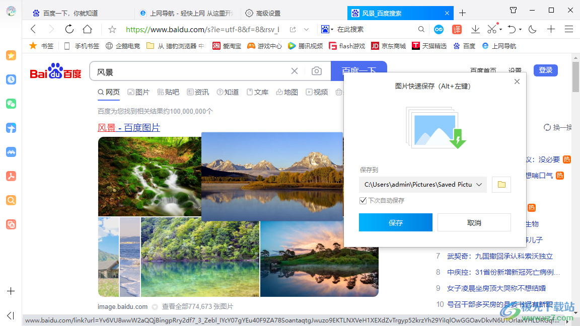 QQ浏览器快速保存网页中的图片的方法