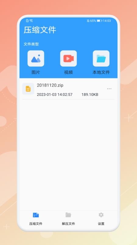 解压全能专家app