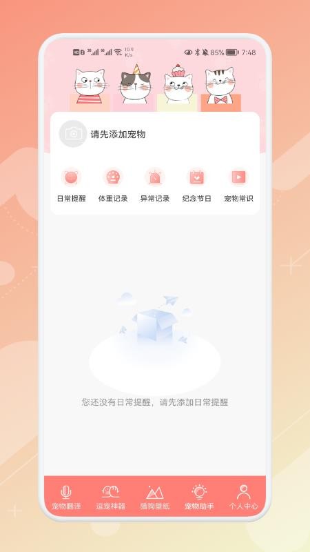 宠物语音翻译器最新版(1)
