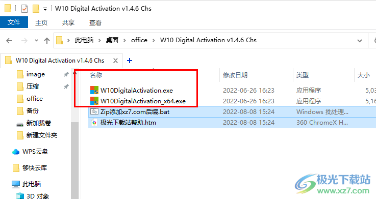 W10 Digital Activation x64最新版v1.4.6(win10永久激活软件)