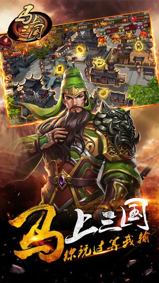 马上三国(1)
