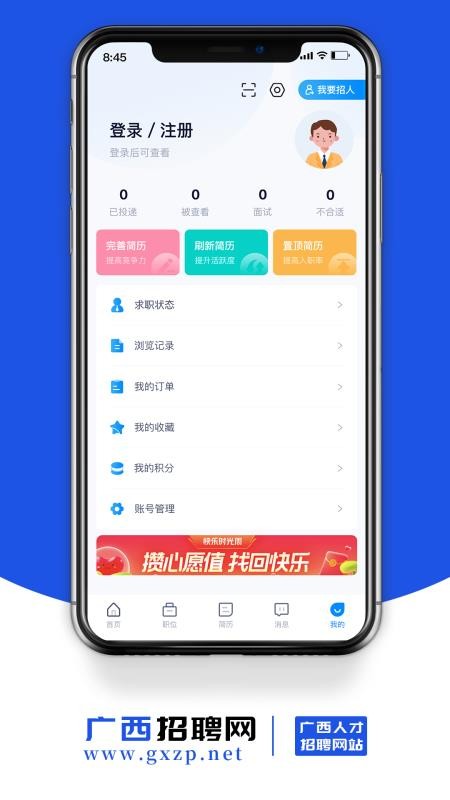 广西招聘网app
