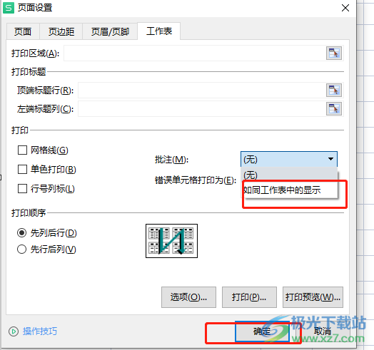 ​wps表格如何将插入的批注打印下来