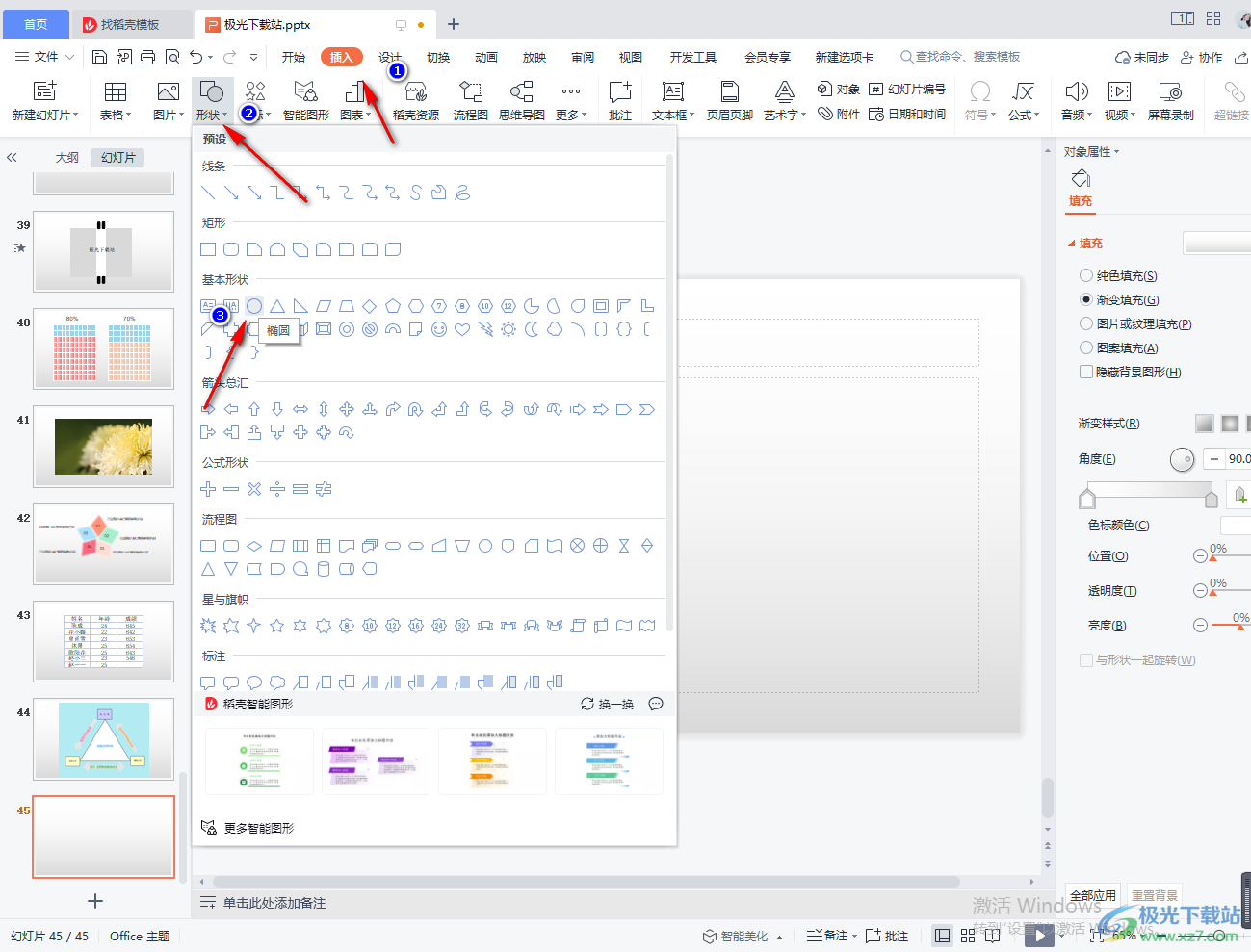 WPS PPT制作圆形按钮的方法