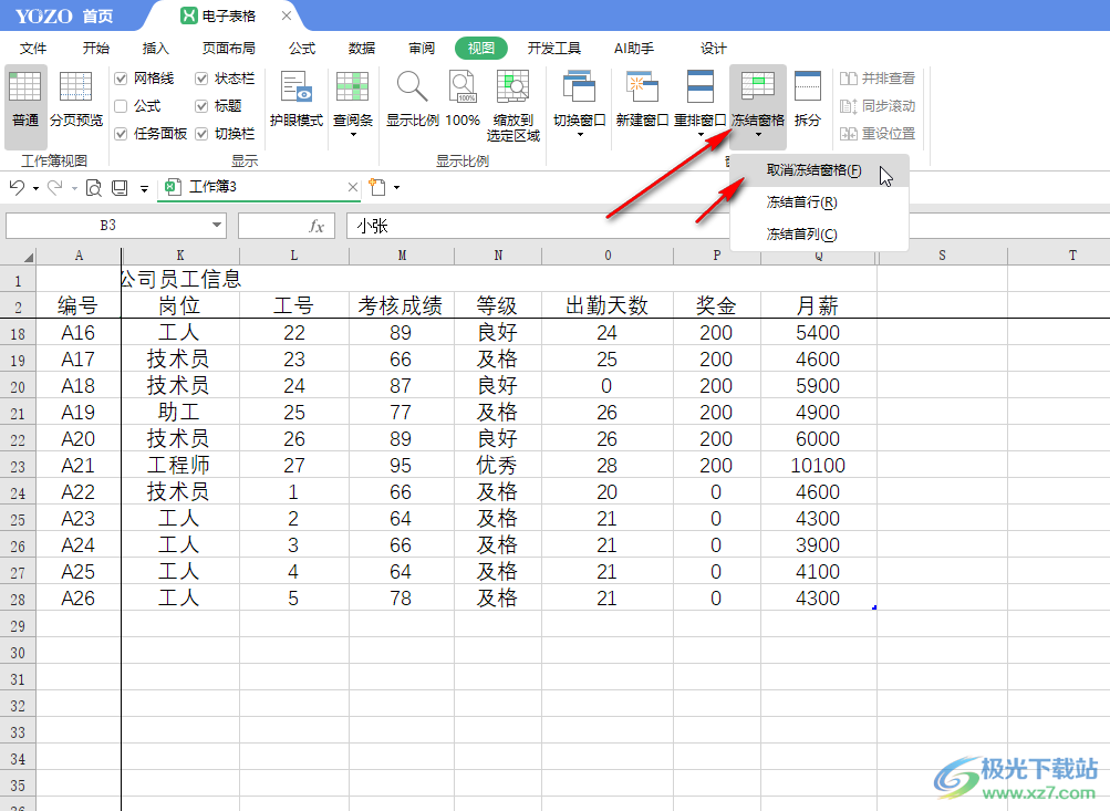 ​永中office中如何冻结表格行列