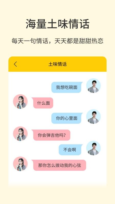情话宝最新版(1)