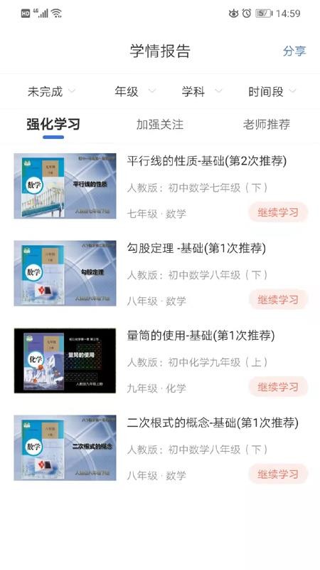 明析教育手机版(5)