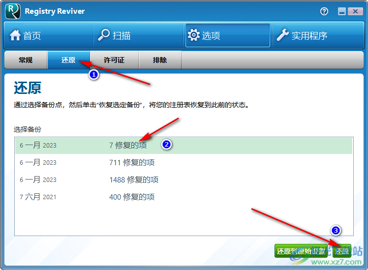 registry reviver将语言设置为简体中文的方法