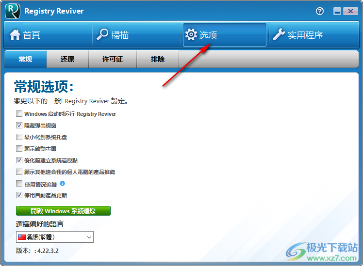 registry reviver将语言设置为简体中文的方法