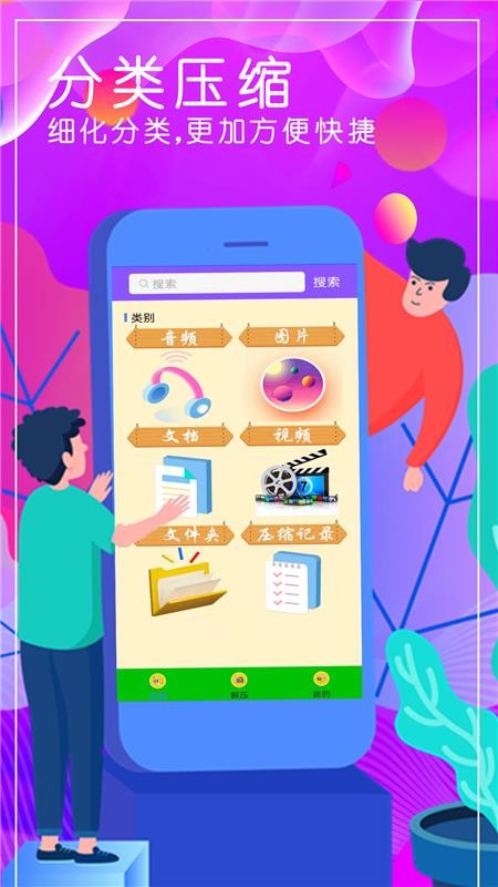 压缩专家APP(2)