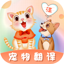 猫语翻译王app v3.0.63安卓版
