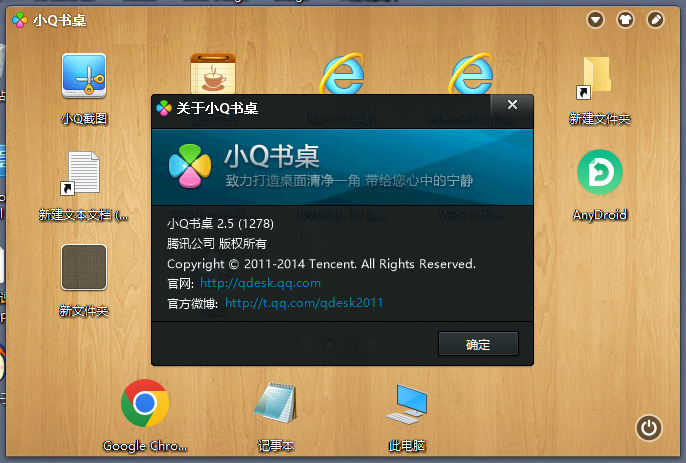 小q书桌官方版(桌面管理软件)(1)