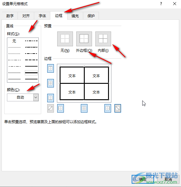 ​Excel表格怎么加边框线