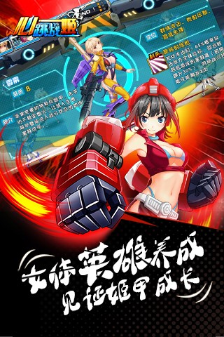 心跳战姬(2)
