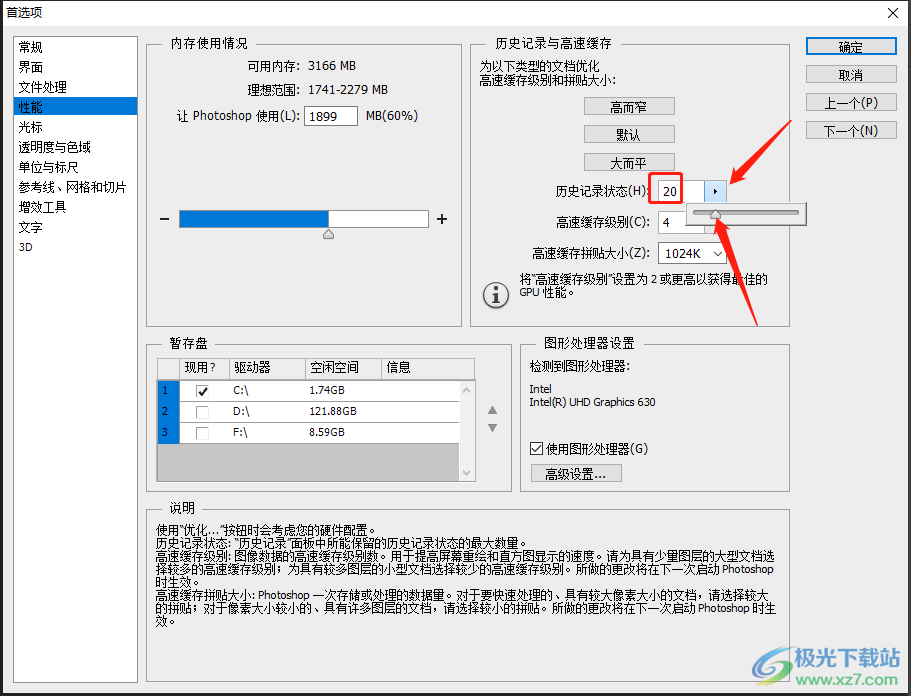 Photoshop设置可撤回数量的方法