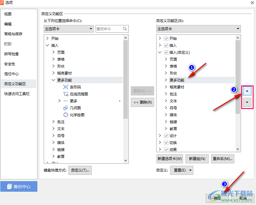 WPS演示文稿中找不到思维导图等功能的解决方法