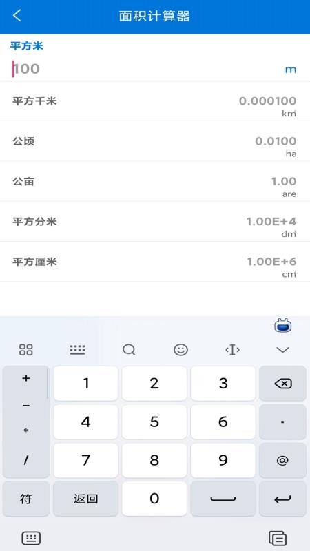 全能智能超级计算器免费版(1)