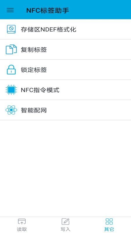 NFC標(biāo)簽助手app官網(wǎng)版(1)