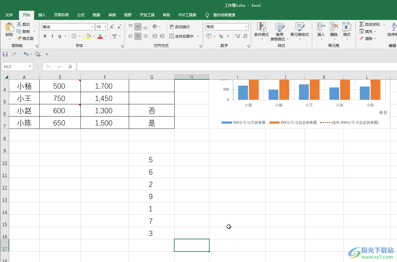 ​Excel怎样去到粘贴后的粉红色数字部分