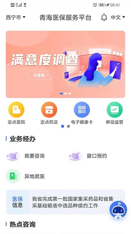 青海医保app