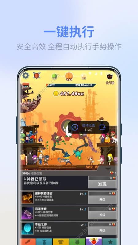 极速点击助手手机版(2)