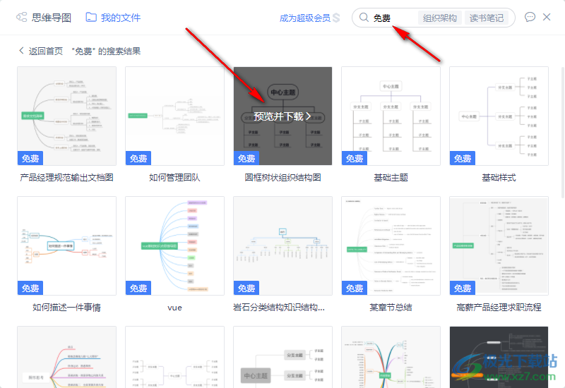 WPS PPT在思维导图中插入自定义水印的方法