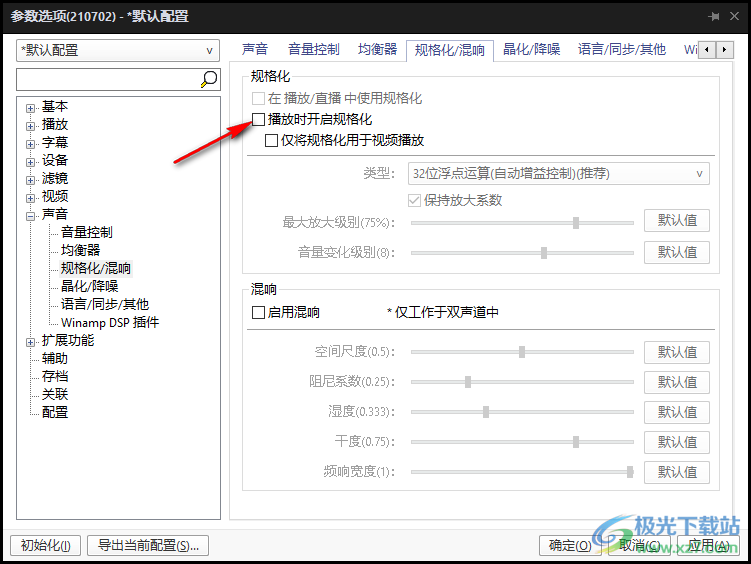 PotPlayer输出声音效果更生动的设置方法