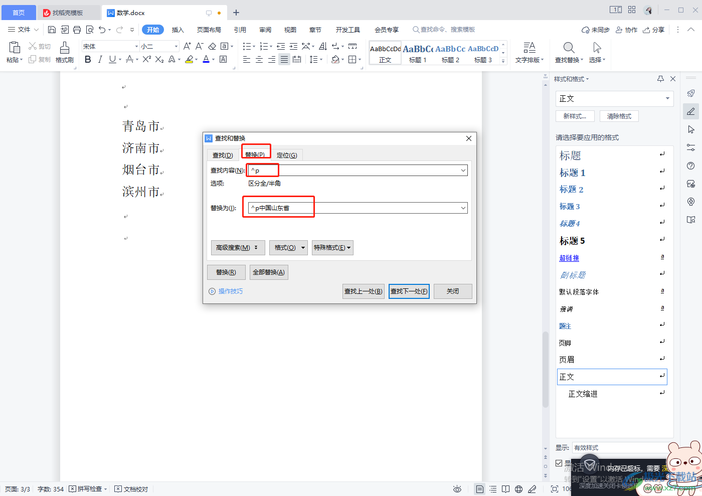 WPS word快速批量输入相同文本的方法