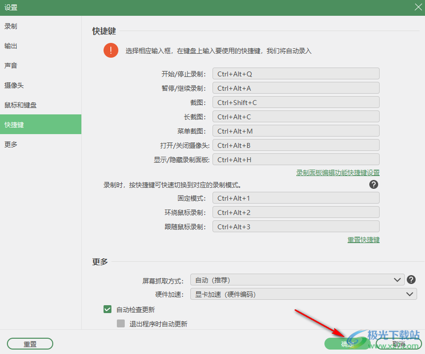 数据蛙录屏软件进行快捷键设置的方法