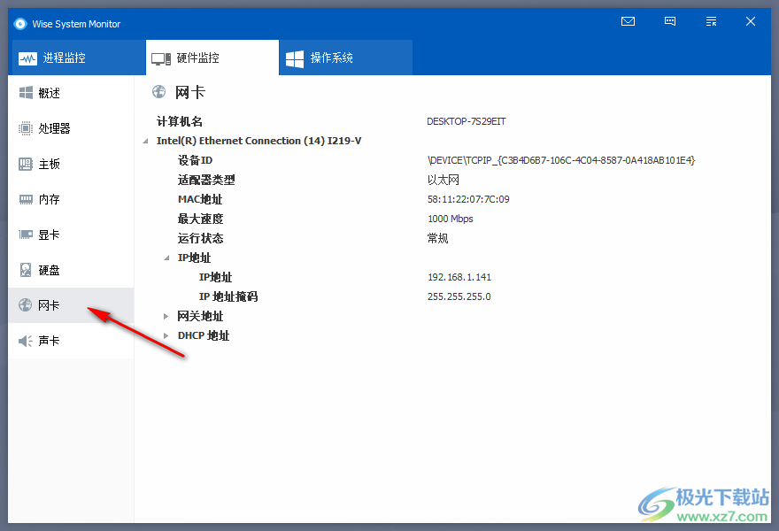 Wise System Monitor(系统监视软件)