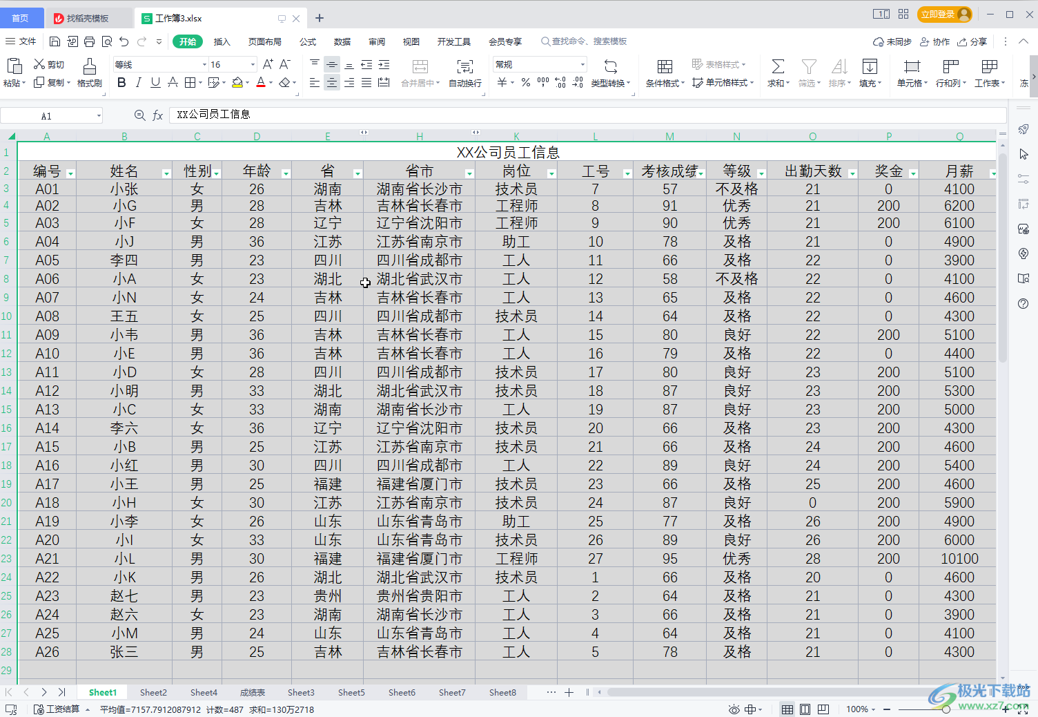 ​WPS表格显示不完整怎么调整